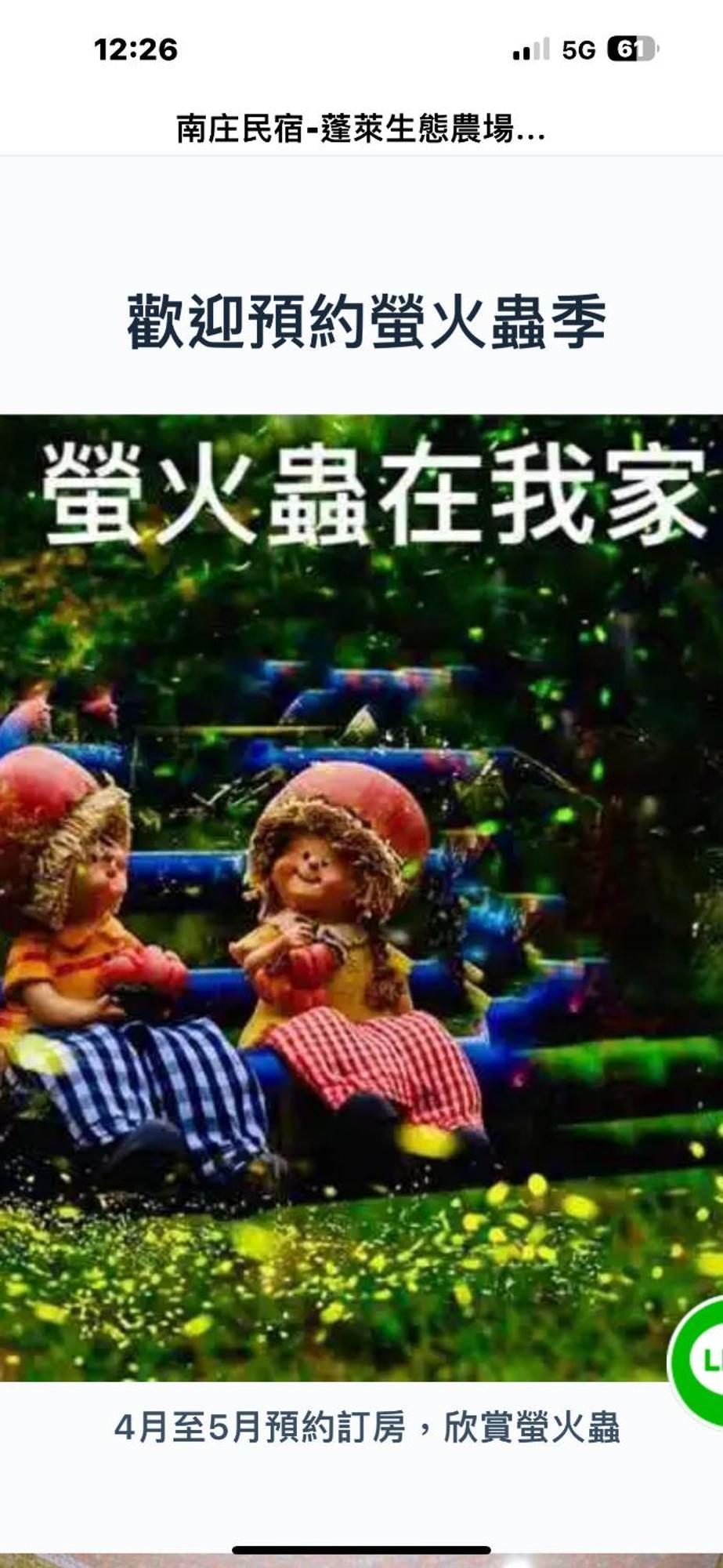 蓬萊生態農場仙山民宿 Nanzhuang Zewnętrze zdjęcie