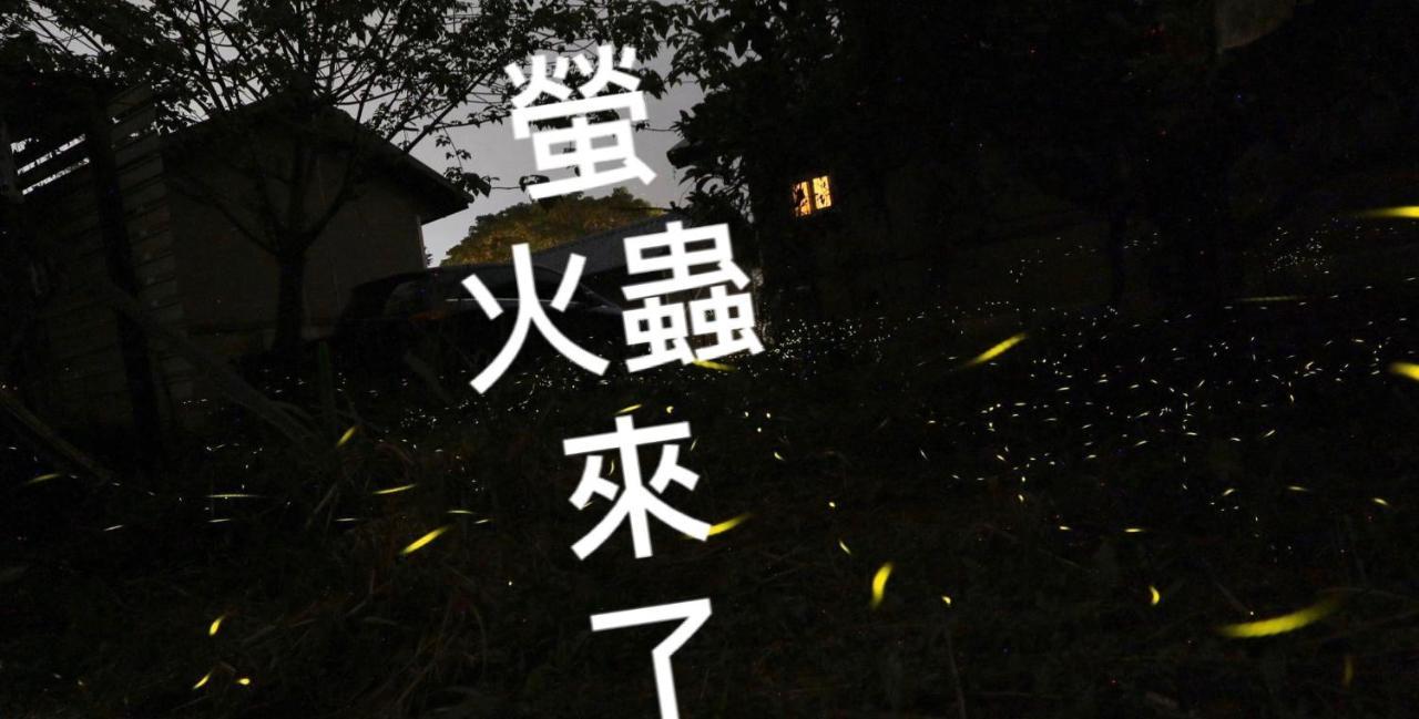 蓬萊生態農場仙山民宿 Nanzhuang Zewnętrze zdjęcie